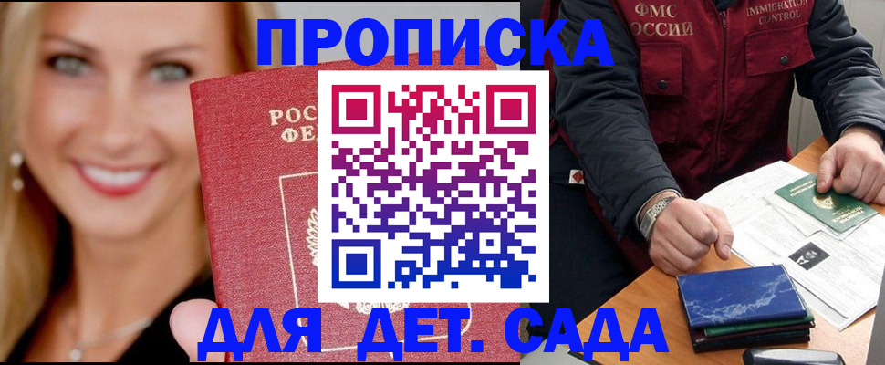 прописка штамп в Марксе