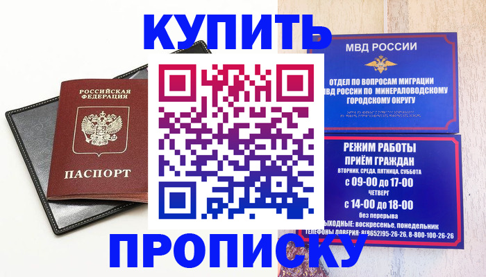 прописка регистрация в Марксе